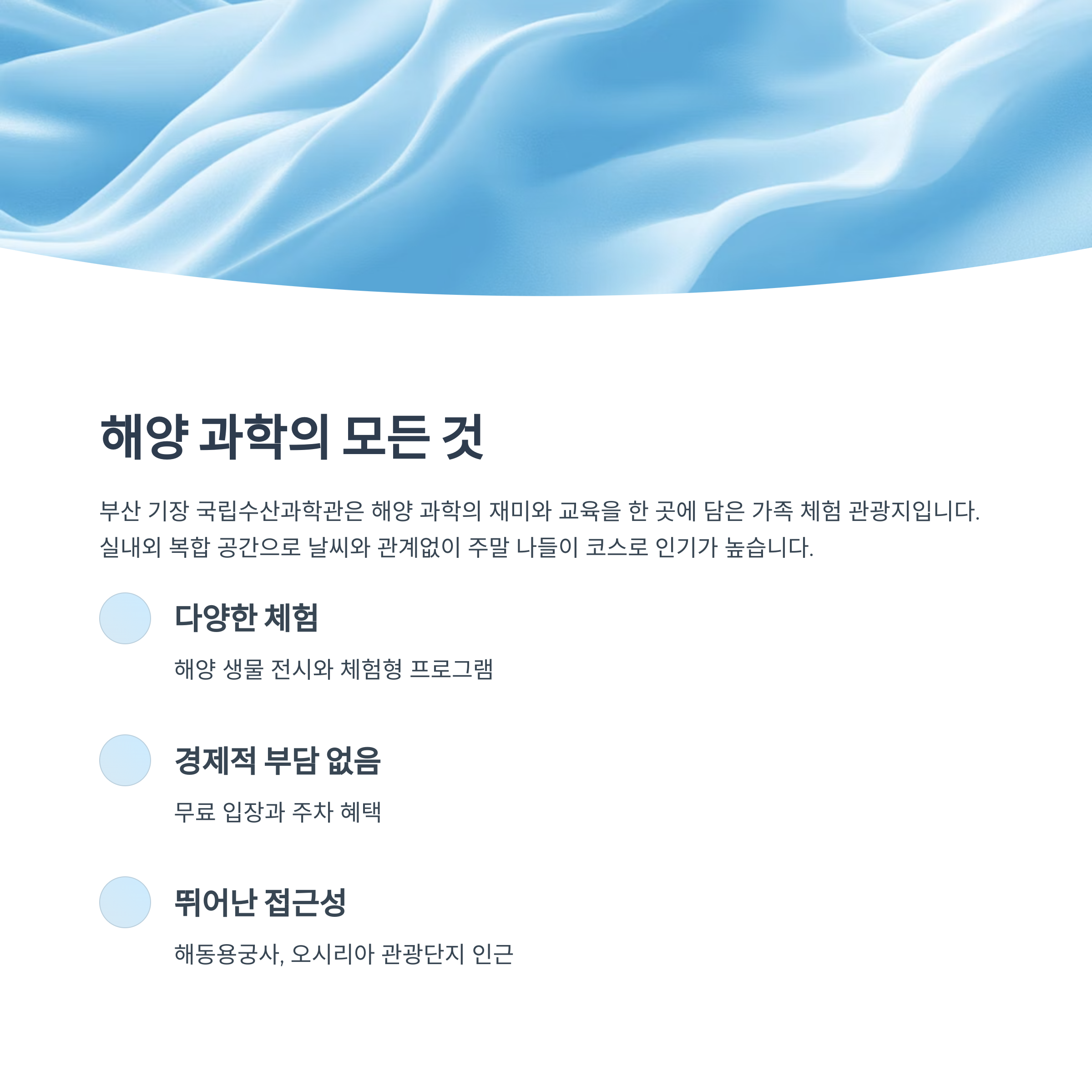 해양 과학의 모든 것