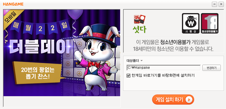 한게임-섯다-PC게임-컴퓨터-무료-다운로드-설치하기