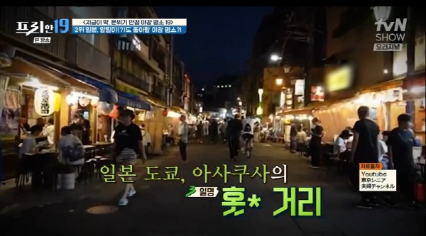 [프리한19] 분위기 좋은 야장 맛집 명소 2위 - 일본 도쿄 아사쿠사 홋피도리(홋피거리)