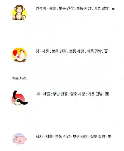 오늘의 운세 화면