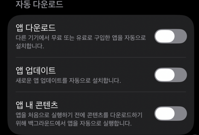 아이폰 App Store 앱 업데이트 자동 다운로드 비활성화