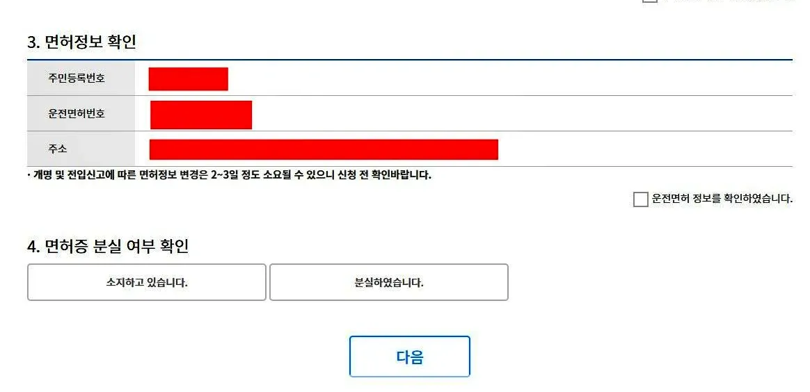 운전면허-적성검사-온라인-신청-약관동의