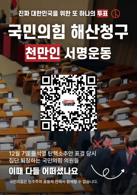 국민의 힘 해산청원 사이트 바로가기