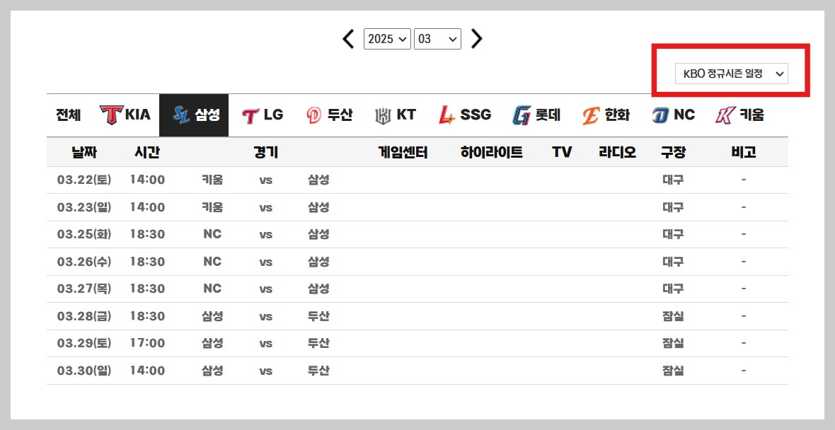 삼성 라이온즈 정규시즌 일정 사진