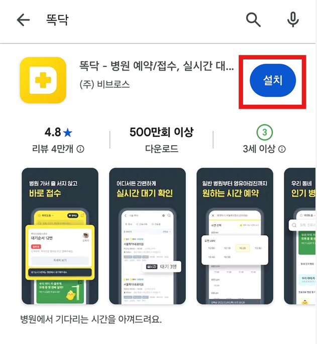방법 3, 4: 앱 설치 후 열기