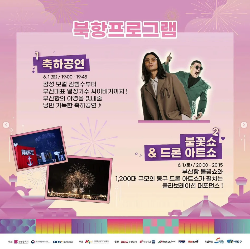 부산항축제 2024 불꽃놀이 무료보트 크루즈 드론쇼