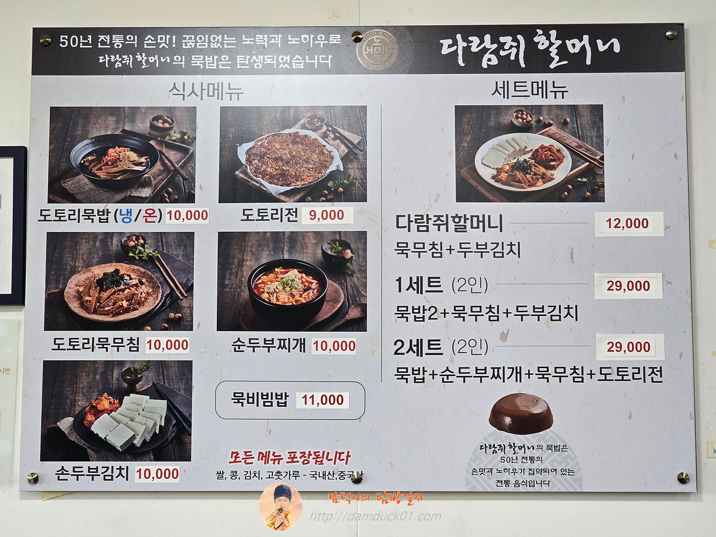 다람쥐할머니 메뉴