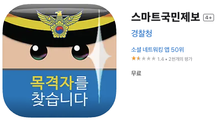 스마트 국민제보 교통위반 신고방법6