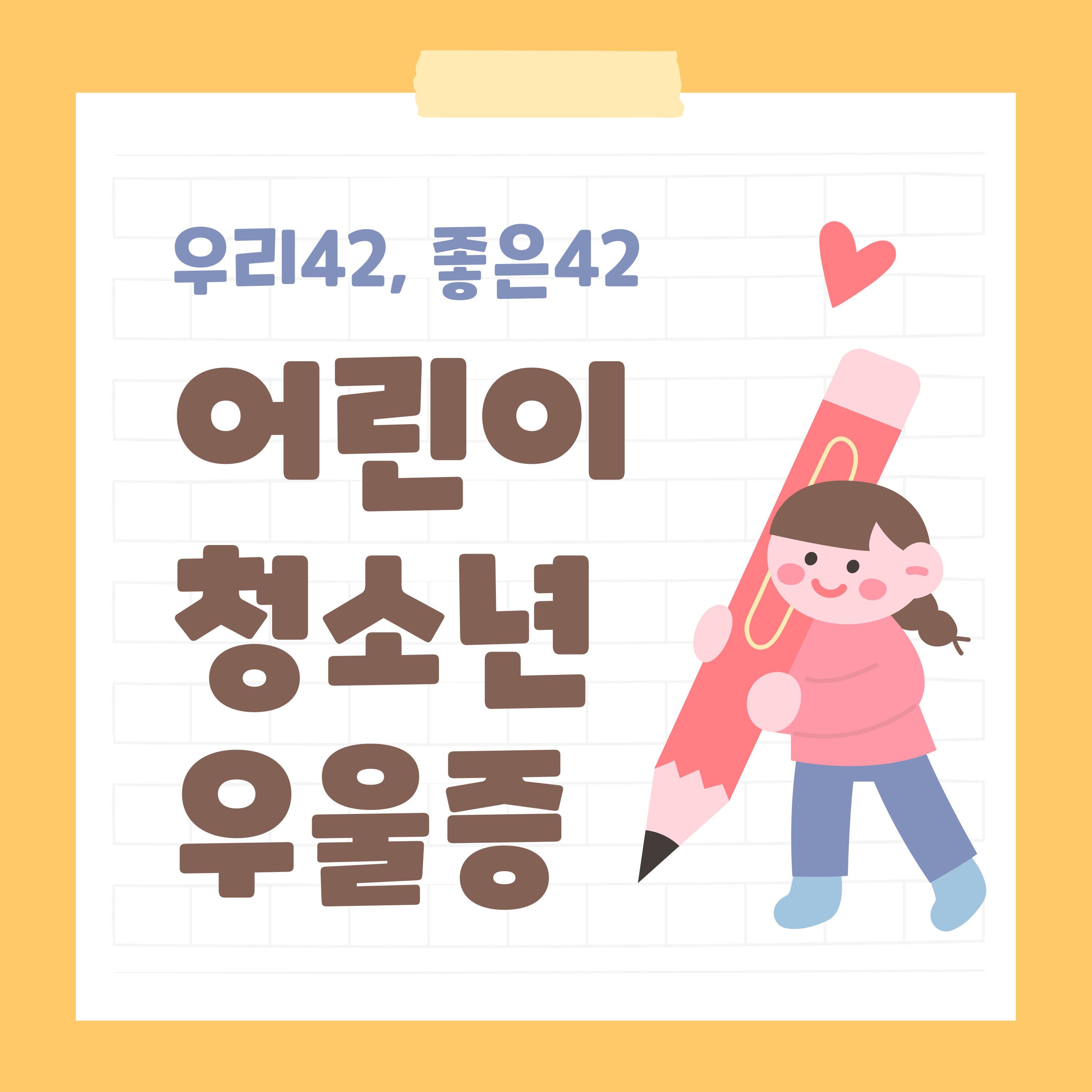 아동청소년 ADHD와 우울증