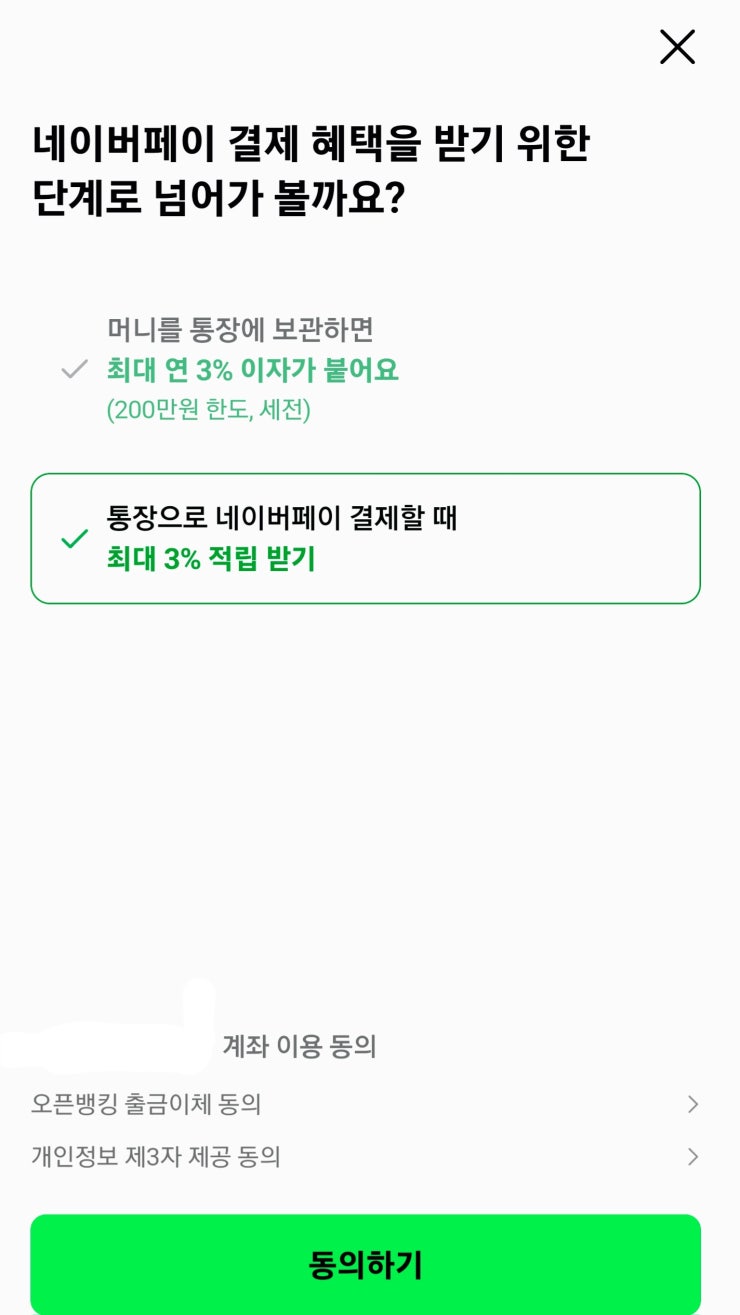 네이버페이 머니 하나통장 & 체크카드 시즌2 신청방법, 혜택, 개설 후기까지 한눈에! 관련 사진 4