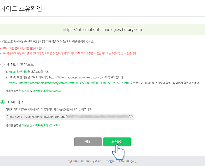 네이버에 티스토리 등록하는 방법(서치어드바이저)