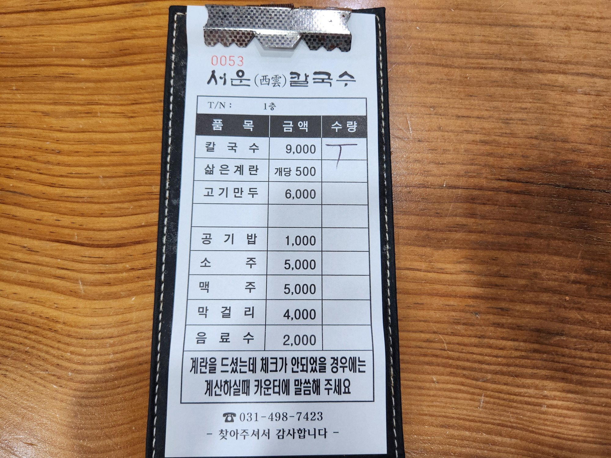 서운칼국수 - 메뉴