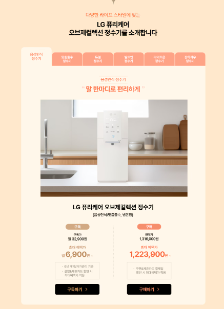 LG 퓨리케어