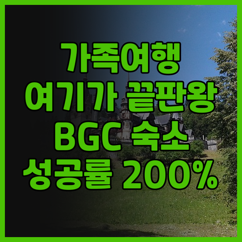 에스콧 보니파시오 글로벌 시티 마닐라..