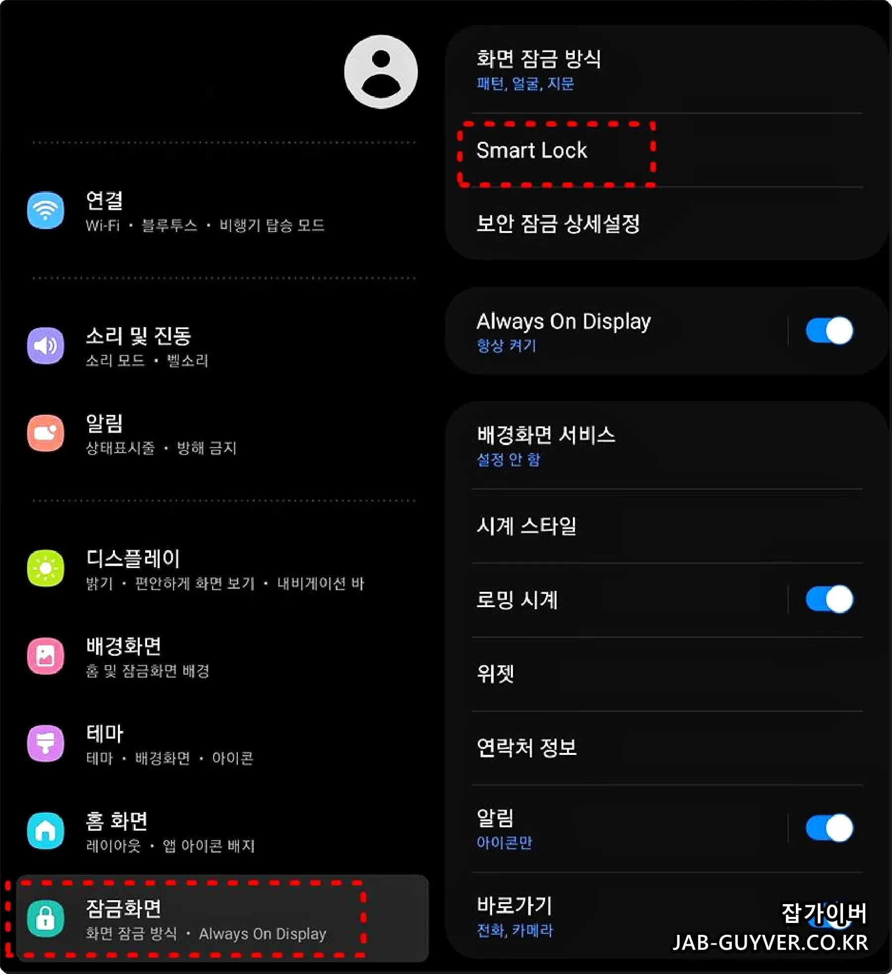 보안 잠금화면 원격 자동해제