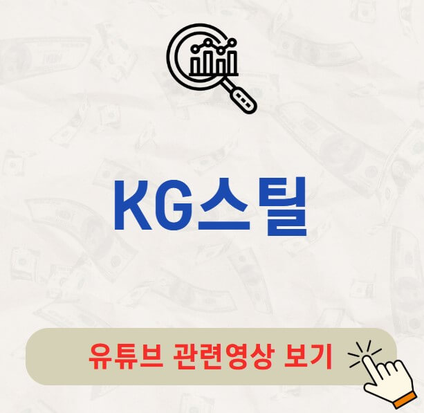 KG스틸 배당금 지급일 배당락일