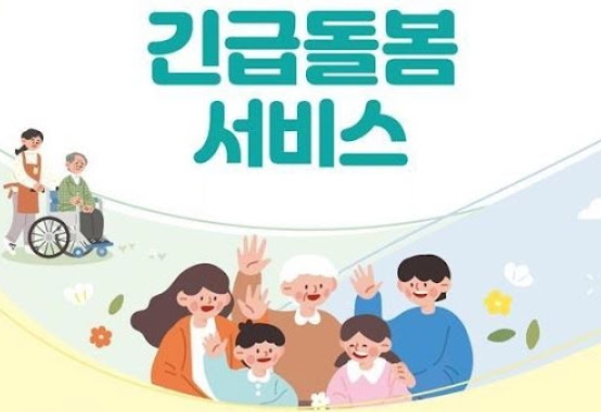 긴급돌봄 지원제도