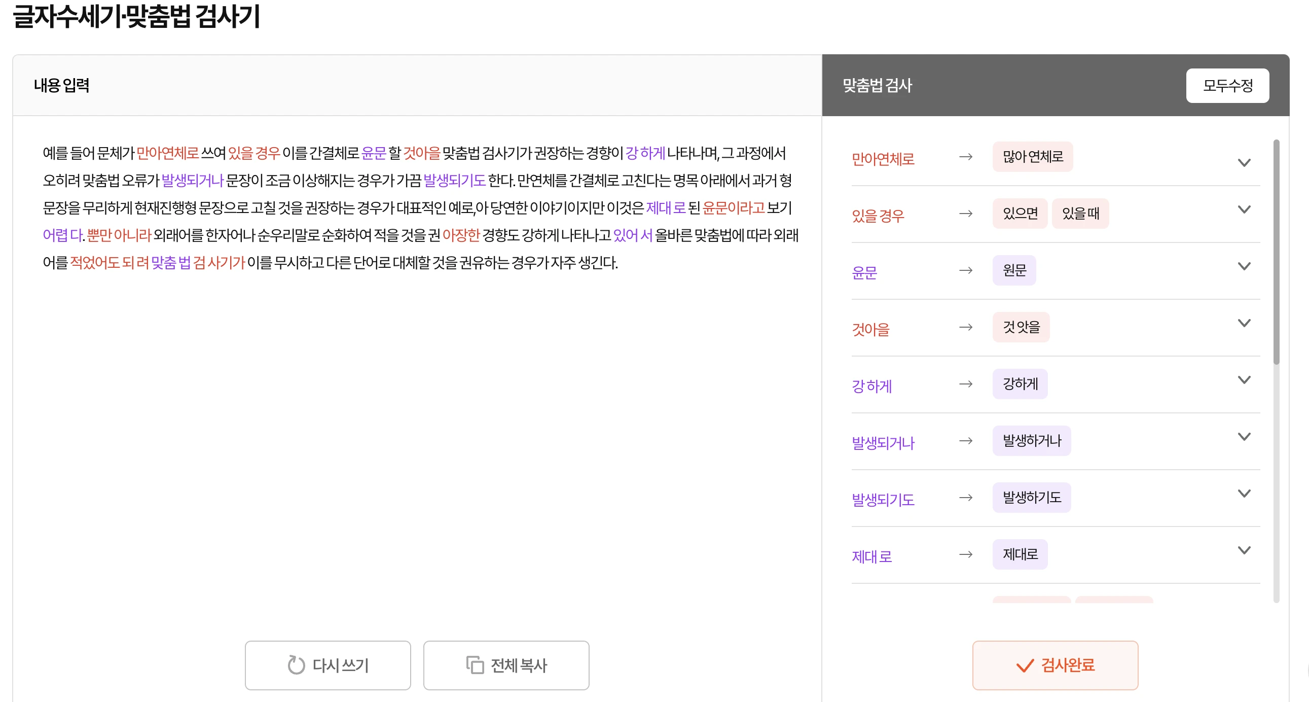 인크루트 맞춤법 검사기 바로가기
