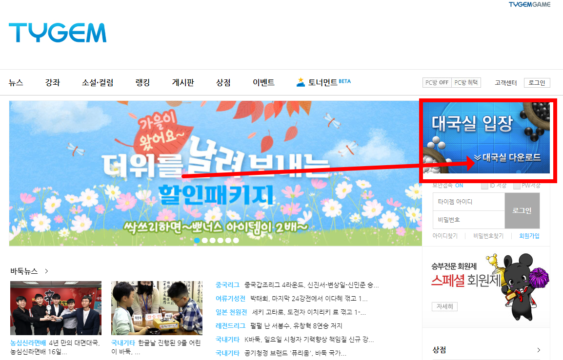 타이젬 바둑 설치하기