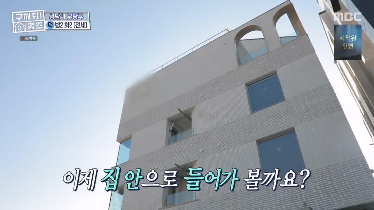 구해줘홈즈 성남시 분당구 대장동 <이 집이 안 될 턱이 있나> 매물 가격 및 구조 인테리어 리모델링 최종선택 소개 다시보기