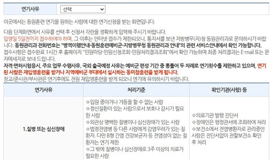 동원훈련 연기 구비서류