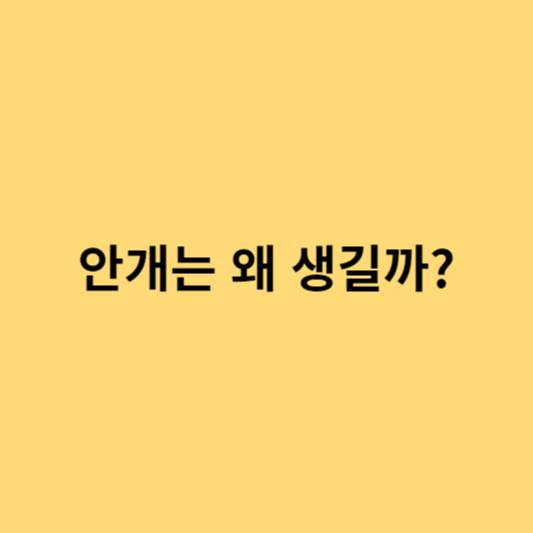 안개 생성 이유