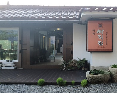 핸썸가이즈 평창동 흑염소전골