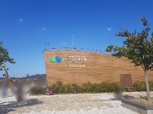 갯골생태공원