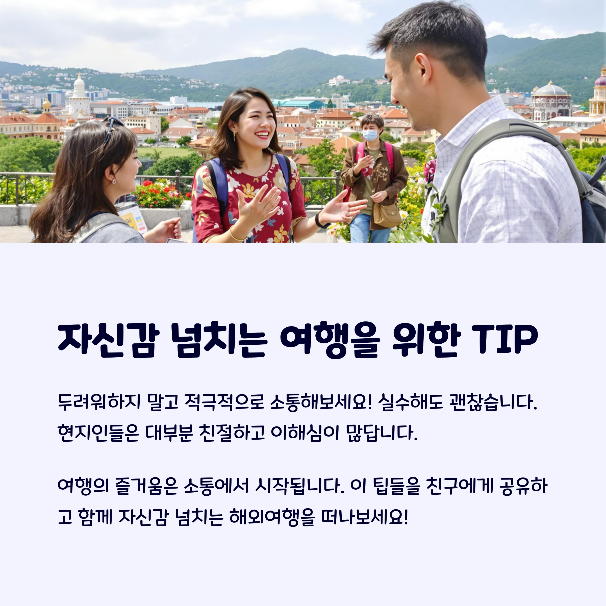 해외여행팁
