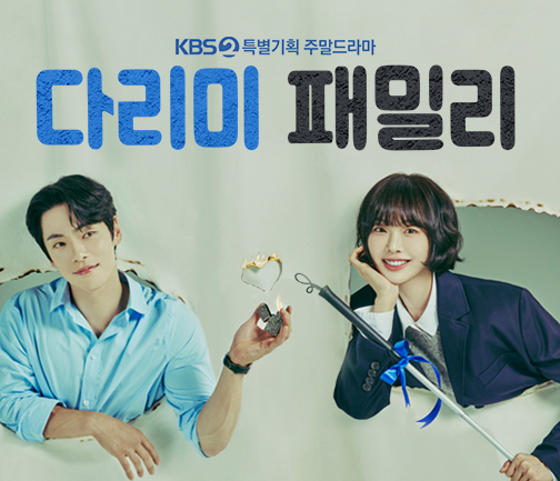 다리미패밀리 등장인물