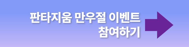 만우절 이벤트