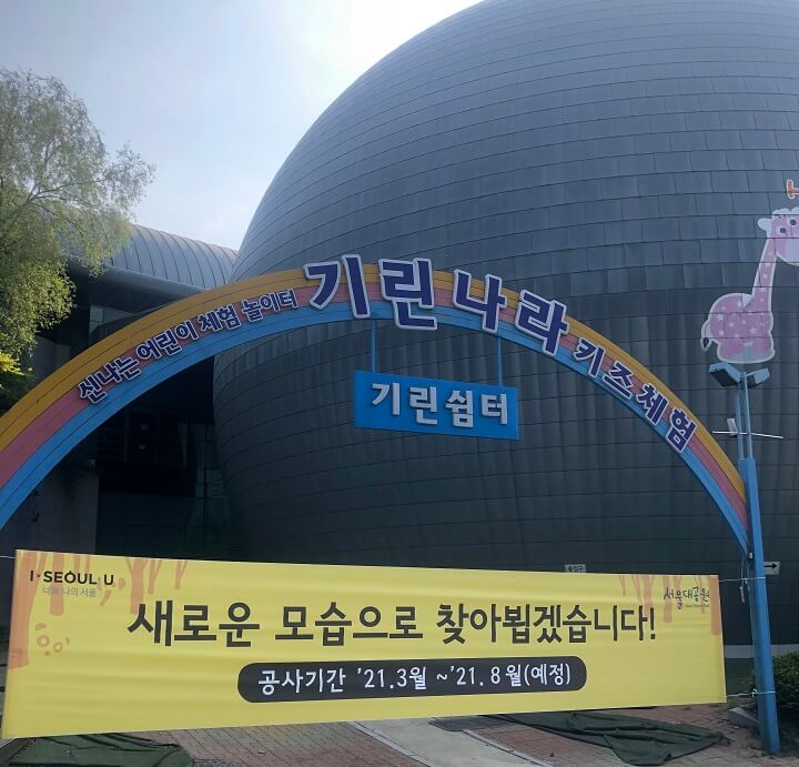 서울대공원-키즈체험-날짜