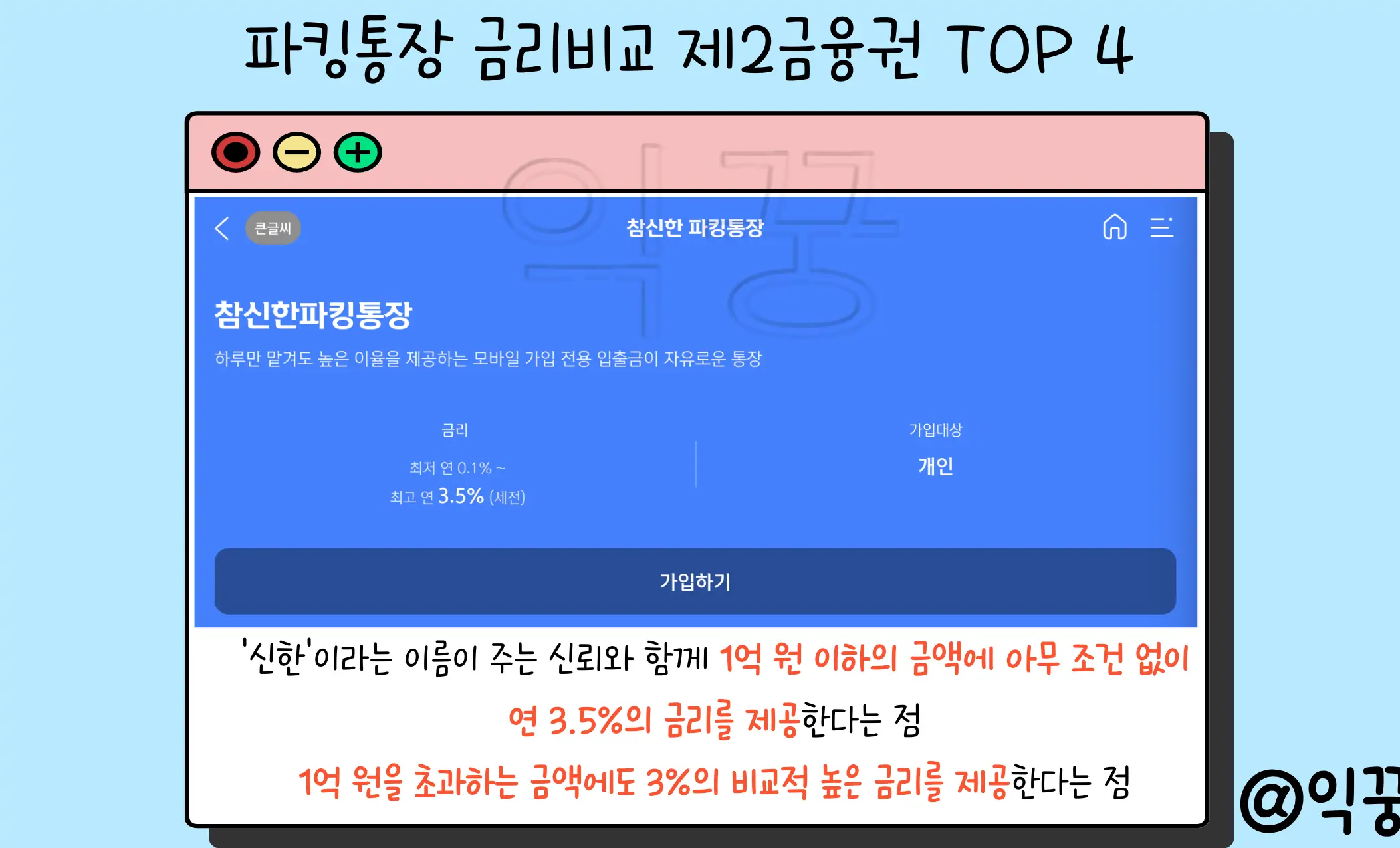 파킹통장 금리 높은 제2 금융권 상품 TOP 4 비교하기4
