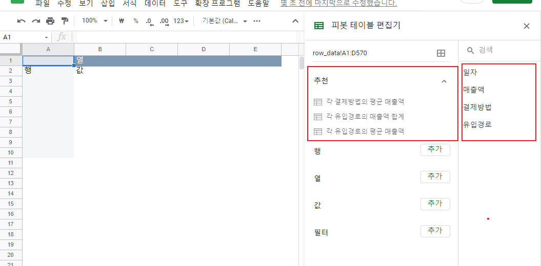 구글시트 피벗테이블