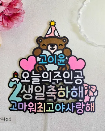 딸 생일축하 문구 생일 축하글 편지 글모음_18