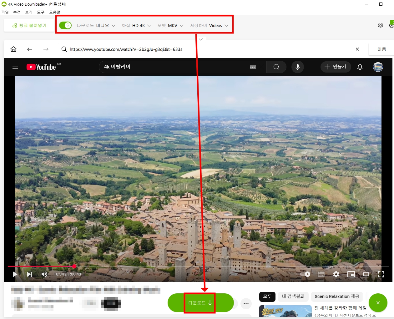 유튜브 영상 무료 다운로드가 가능한 4K Video Downloader