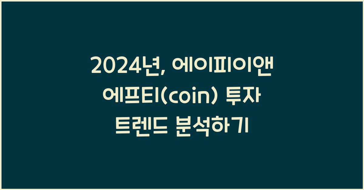 에이피이앤에프티(coin)