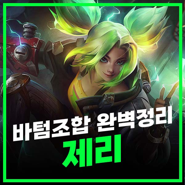 제리랑 어울리는 서폿 썸네일