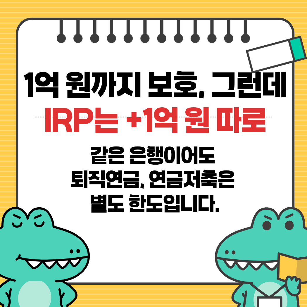 2026 예금자보호 한도 1억 원 보호 대상 상품과 별도 한도 정리