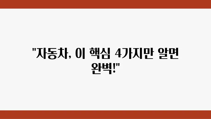변속기 구조: 자동차 운영의 필수 요소