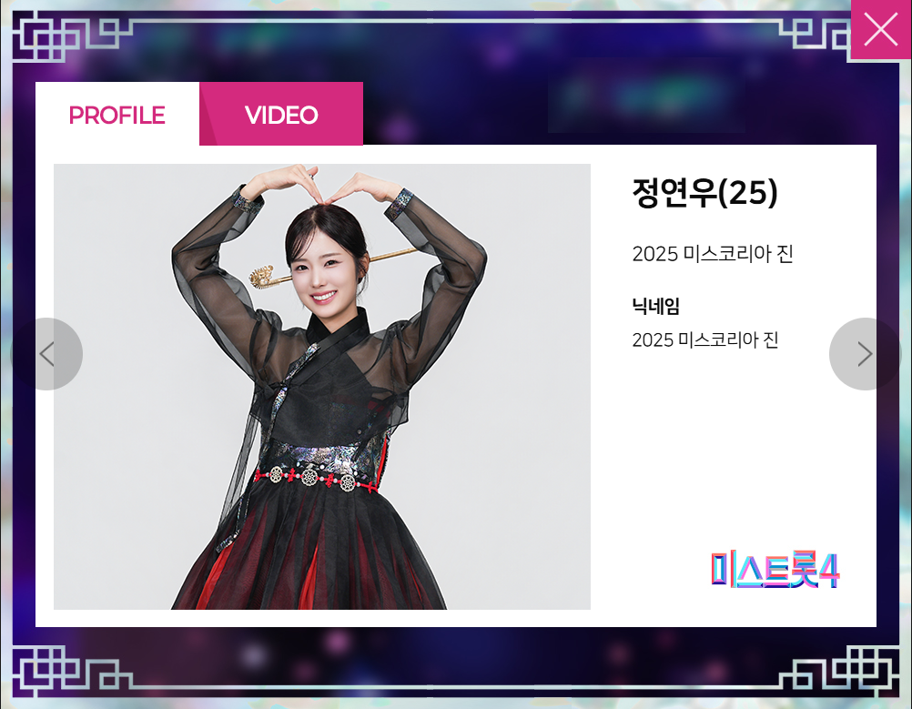 미스트롯 4