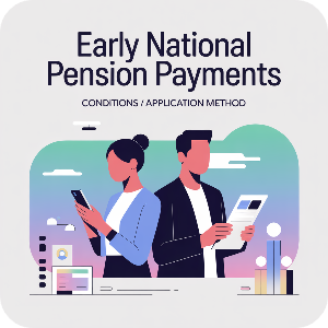 국민연금 조기수령액,조건·감액기준표·신청방법 알아보기 이미지
