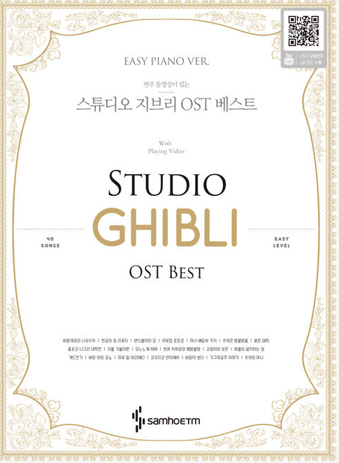 스튜디오-지브리-OST-easy-piano-version