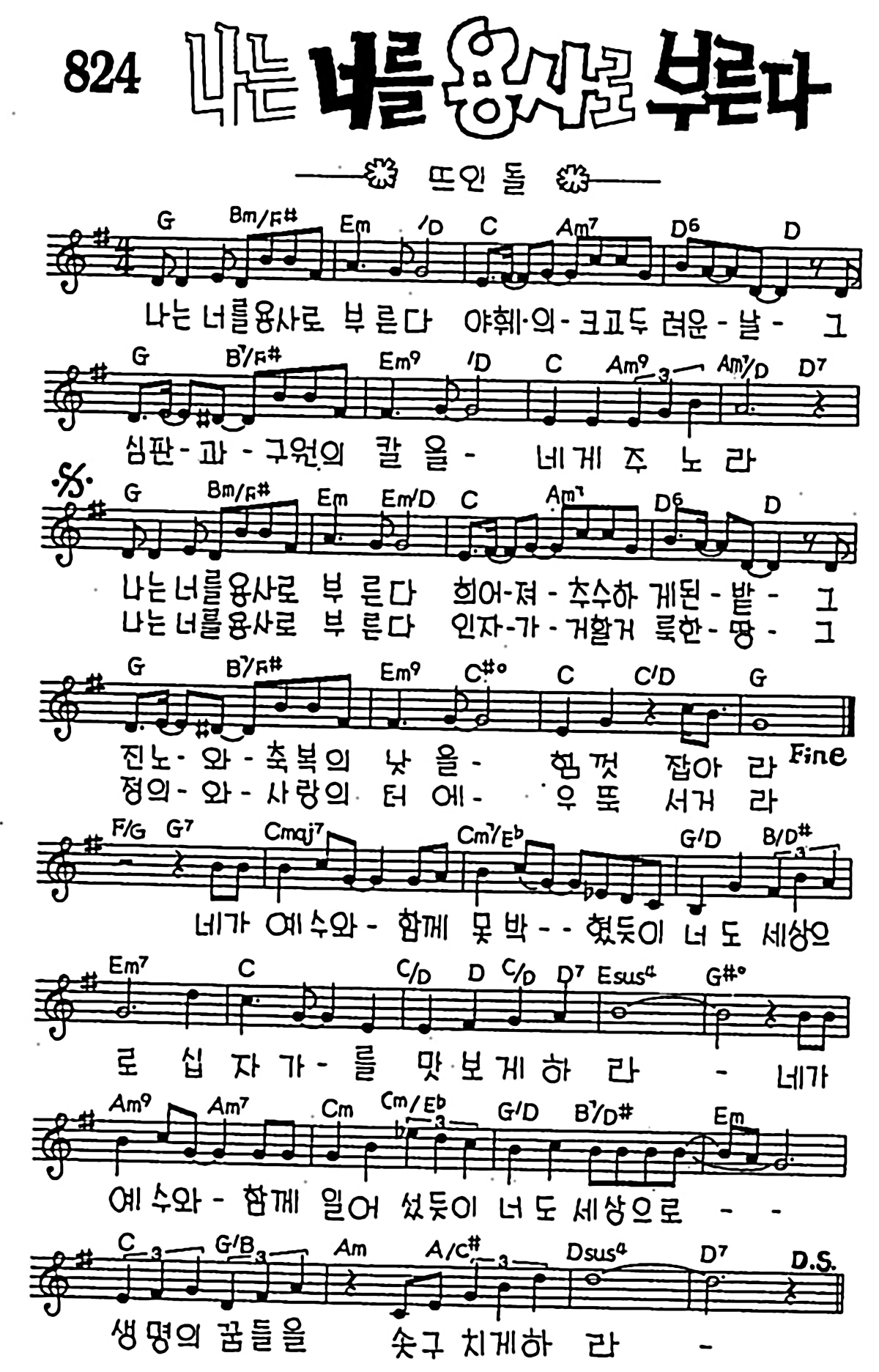 [CCM] 나는 너를 용사로 부른다 #악보,가사,MP3 다운로드