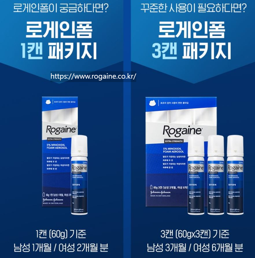 로게인폼 가격