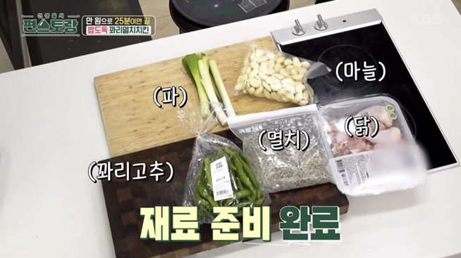 편스토랑-레시피