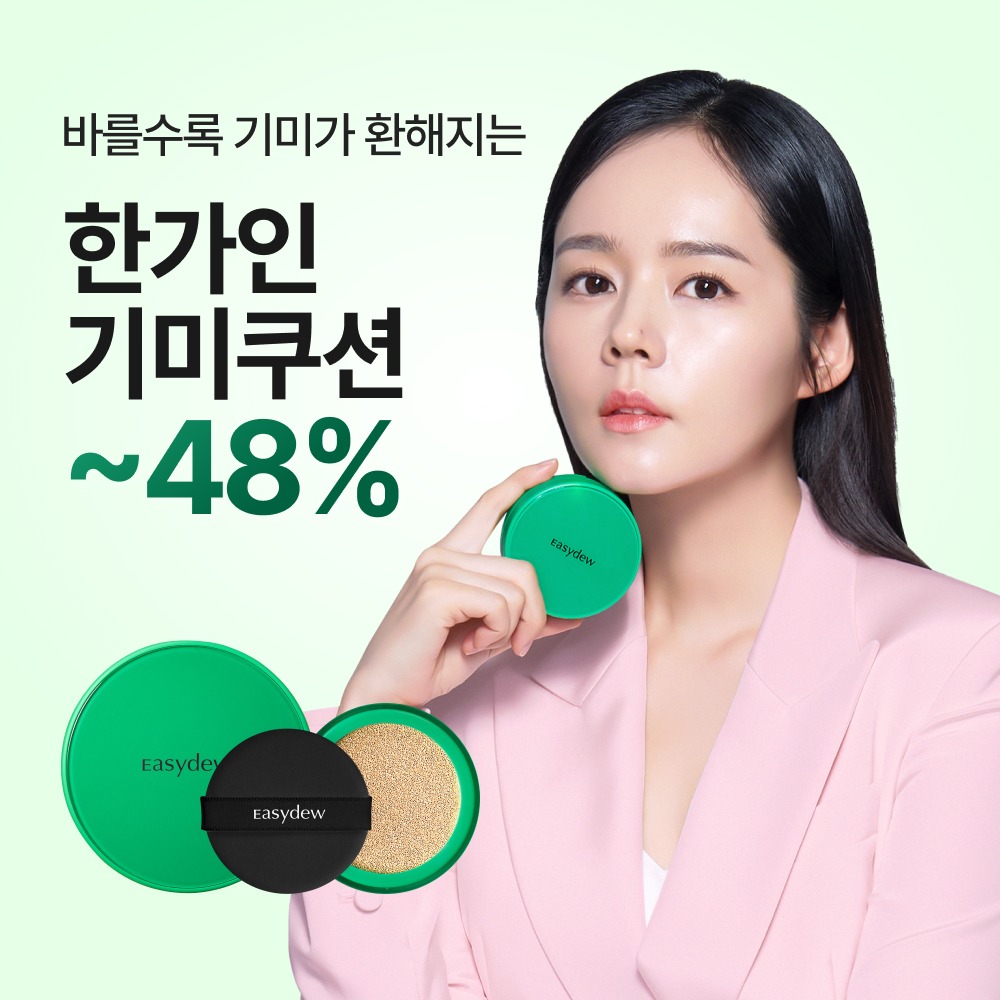 대웅제약 이지듀 기미 쿠션 제품 홍보 이미지