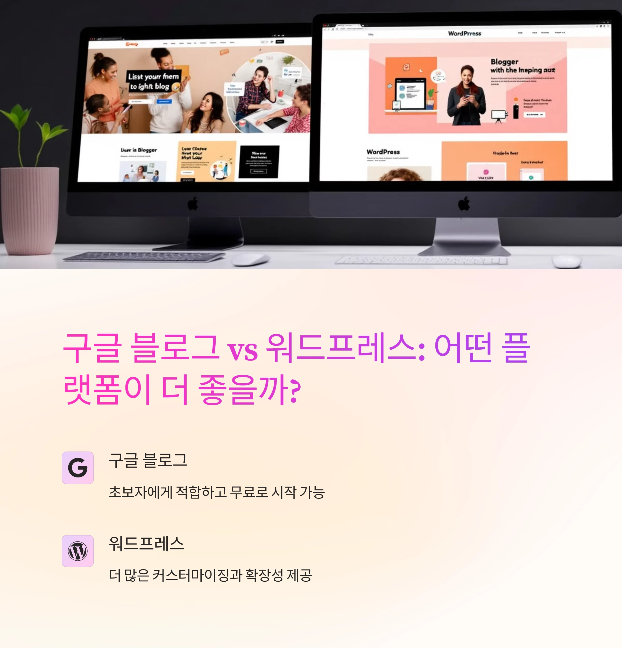 구글블로그와 워드프레스-썸네일