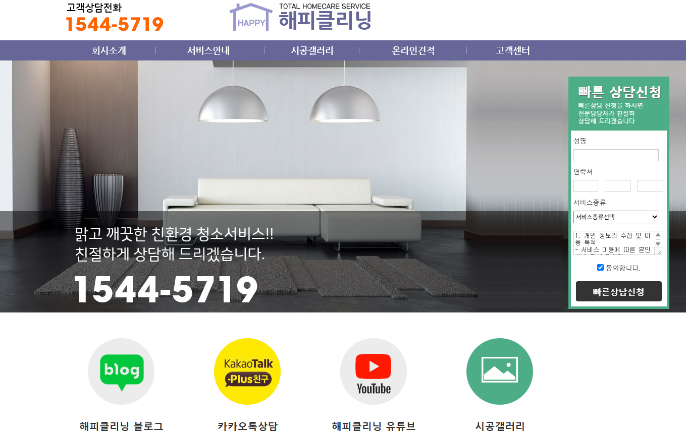 에어컨 청소 업체 해피클리닝 홈페이지