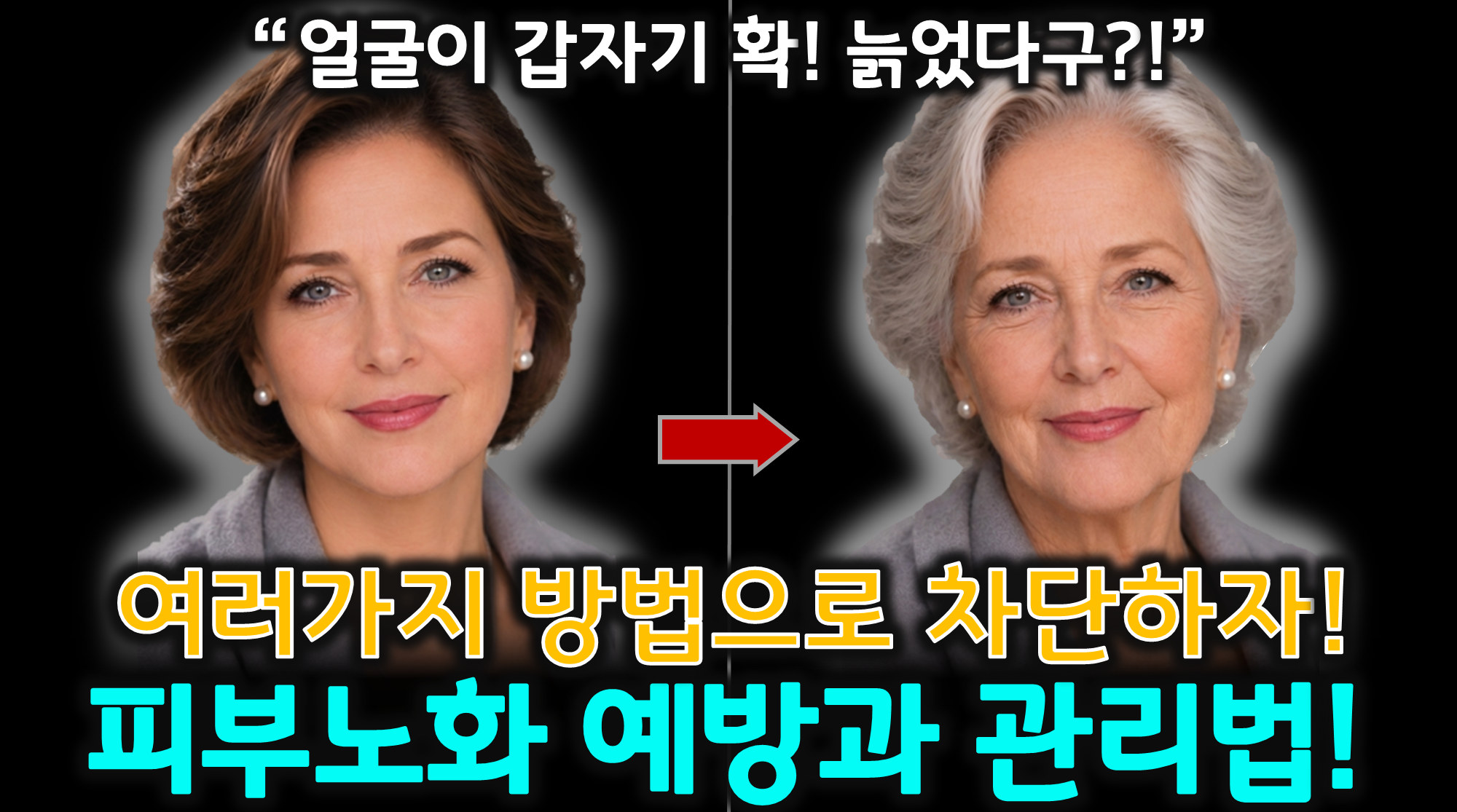 피부 노화 예방 (자외선 차단, 혈당 관리, 단백질 섭취)